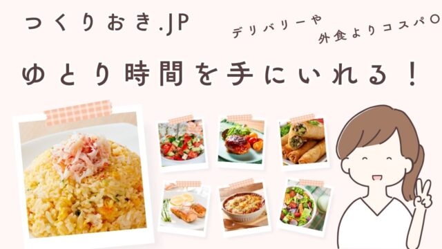３か月継続つくりおき.JPアイキャッチ画像