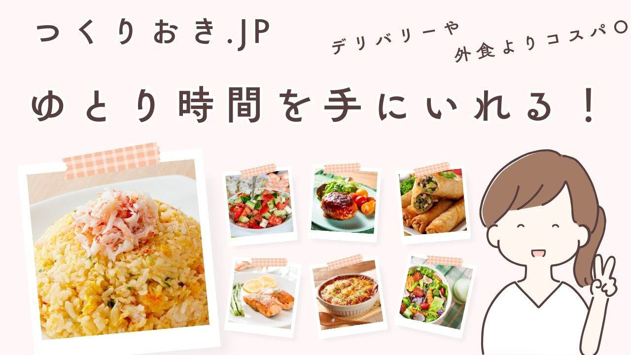 ３か月継続つくりおき.JPアイキャッチ画像
